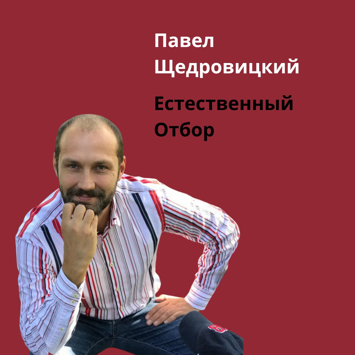 Книга Естественный отбор